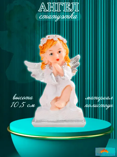 YourLOVElyHome Фигурка Ангел