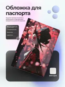 Обложка на паспорт аниме-девушка в маске