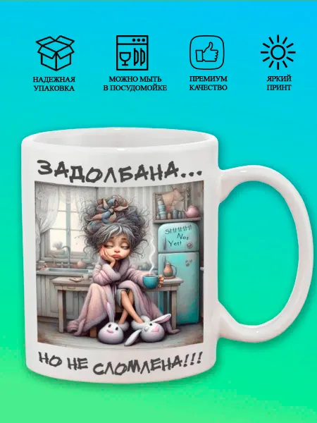 Newprintru Кружка с приколом в подарок