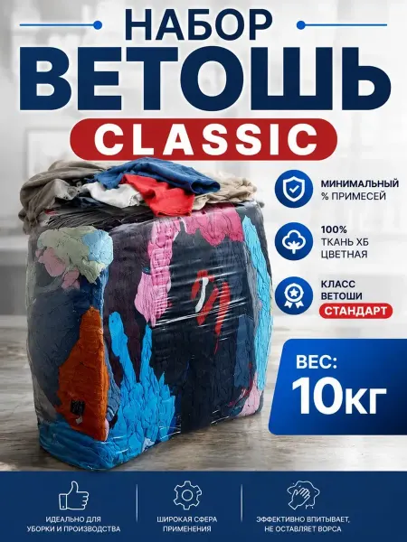 Ветошь для автосервиса 10 кг цветная стандарт