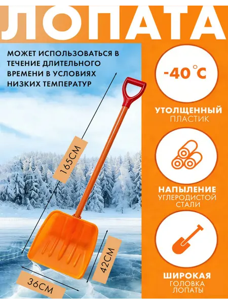 Лопата для уборки снега с антифризом-оранжевая