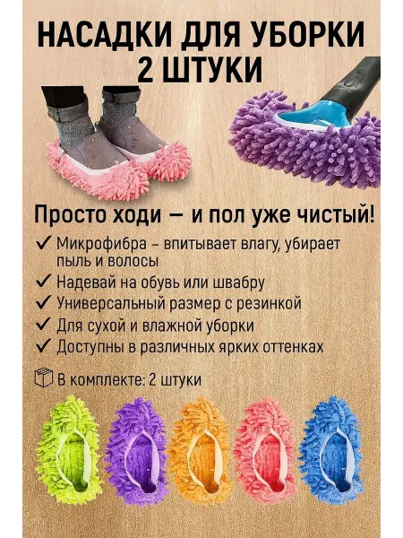 TORGOY Тапочки-швабра для уборки