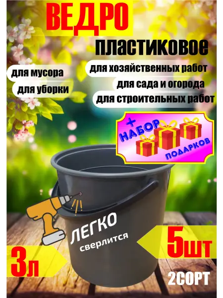 Ведро хозяйственное пластиковое набор 5шт
