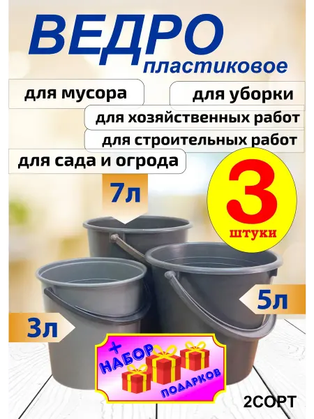 Ведро хозяйственное пластиковое набор 3шт