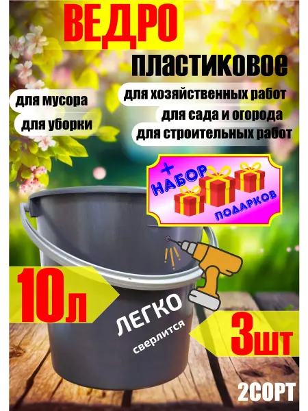 Ведро хозяйственное пластиковое набор 3шт