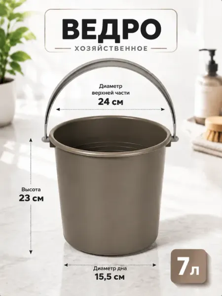 Ведро хозяйственное пластиковое, 7 л