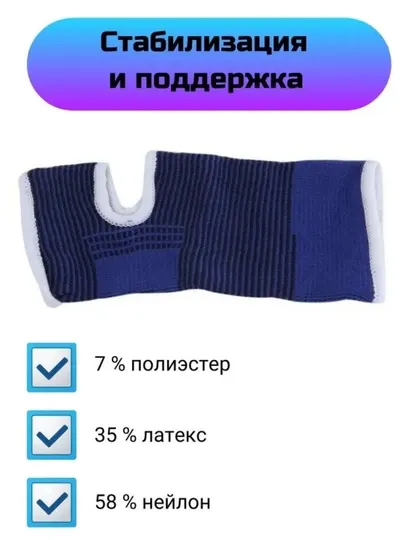 Бандаж-фиксатор на голенастоп (универсальный размер), 2 шт