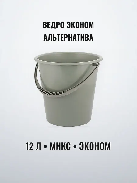 Ведро хозяйственное 12 л пластик