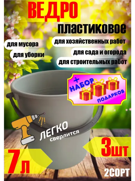 Ведро хозяйственное пластиковое набор 3шт