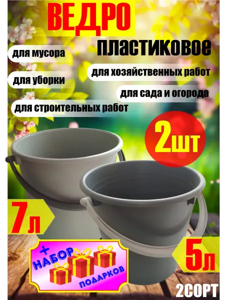 Ведро хозяйственное пластиковое набор -2шт