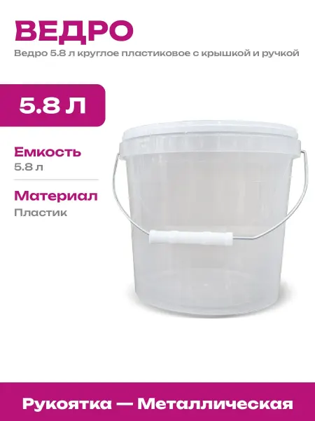 Комплект ведер хозяйственных 2 шт прозрачное пластиковое 5 л