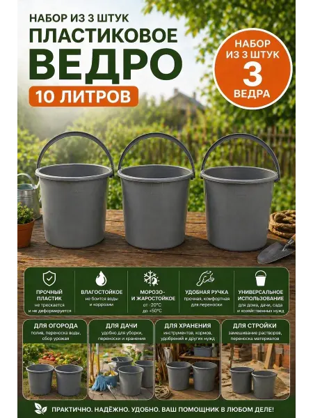 Xar Ведро пластиковое 10 л 3шт