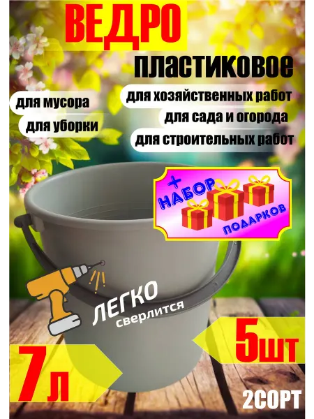 Ведро хозяйственное пластиковое набор 5шт