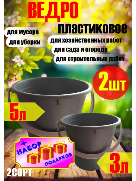 Ведро хозяйственное пластиковое набор -2шт