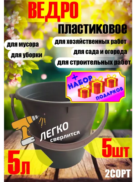 Ведро хозяйственное пластиковое набор 5шт