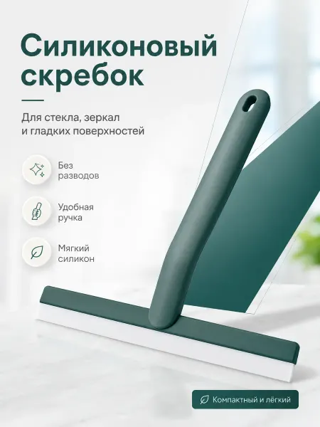 Ibrico Силиконовый скребок
