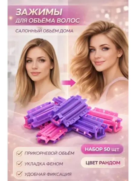 НурланОва Бигуди-гофре для прикорневого объёма