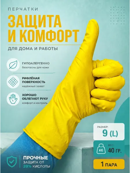 Перчатки хозяйственные резиновые