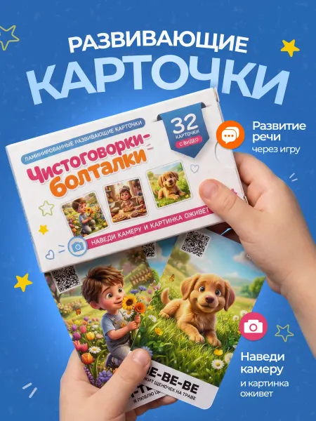 Карточки развивающие. Логопедические болталки-чистоговорки
