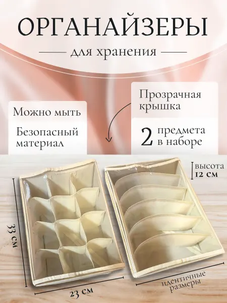 Sanisia Органайзер для белья с крышкой 2 шт