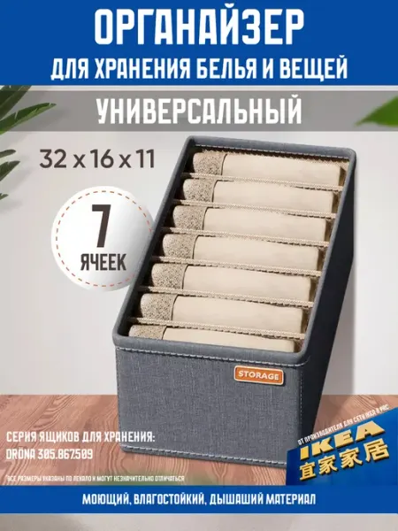 HOMETONE Органайзер для нижнего белья