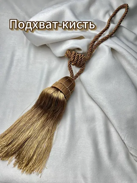 ValeriTex Подхват-кисть для штор 1 шт