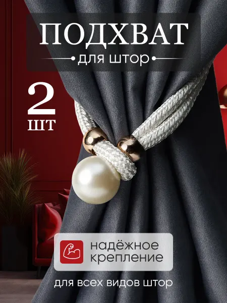 Sprint Shop Подхваты для штор