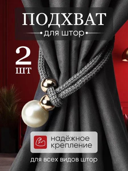 Sprint Shop Подхваты для штор