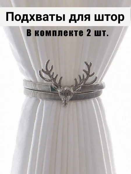 Lares&Penates Подхваты для штор комплект из 2 шт