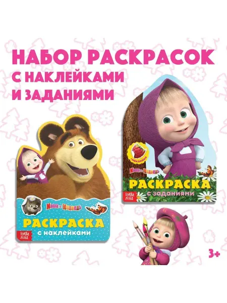 Буква-Ленд Раскраска с наклейками для детей