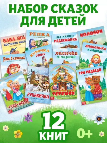 Буква-Ленд Книги для малышей Сказки для малышей