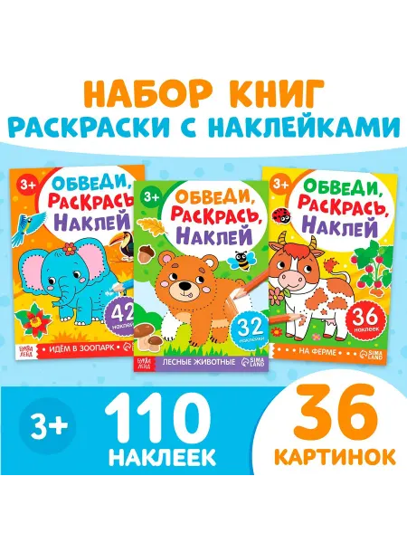 Буква-Ленд Раскраска с наклейками для малышей