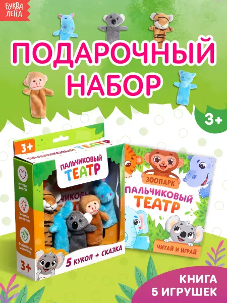 Буква-Ленд Пальчиковый театр для малышей