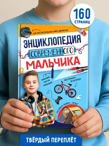 Энциклопедия для мальчиков, Буква-Ленд, детская энциклопедия, подарок мальчику
