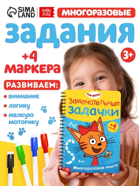Буква-Ленд Пиши стирай тетрадь