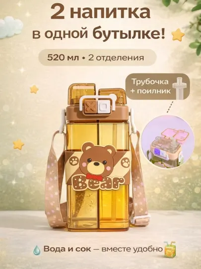Детская бутылка-поилка 520 мл, ремешок, двойная трубка Zi Store