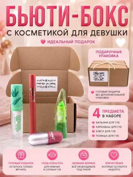 РУЧЕЙ Косметический набор для ухода бьюти-бокс 4 шт
