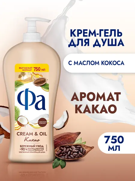 ФА Крем-гель для душа женский Какао, 750 мл
