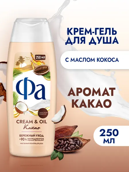 ФА Крем-гель для душа женский Какао, 250 мл