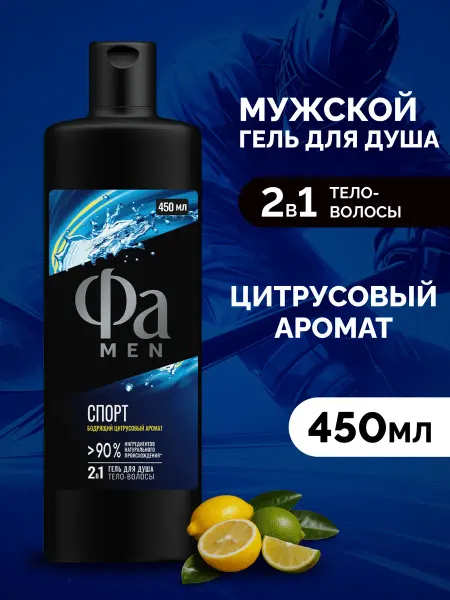 ФА Гель для душа мужской, Спорт, 450 мл