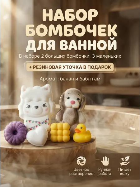 Бомбочки для ванны детские с игрушкой набор 5 шт
