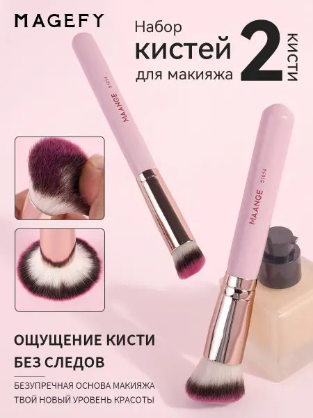 MAANGE Кисти для макияжа 2 штук