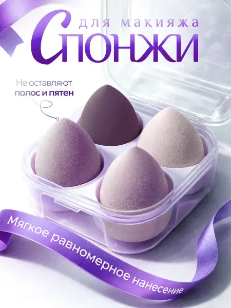 Beautyllab Спонжи для макияжа