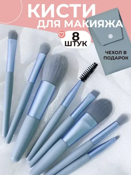 Кисти для макияжа набор в дорогу