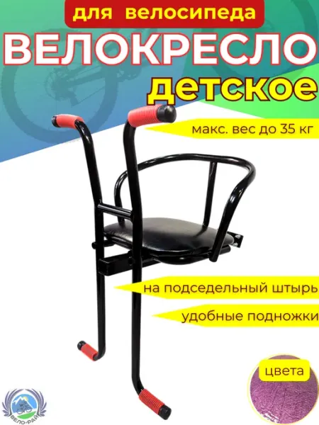Вело-рай Велокресло детское на велосипед переднее