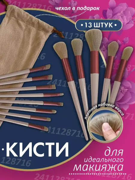 Banbury Кисти для макияжа набор 13 шт