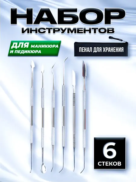 Инструменты для маникюра и педикюра