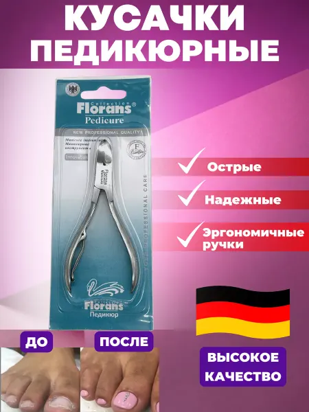 VZ Кусачки для педикюра, ногтей
