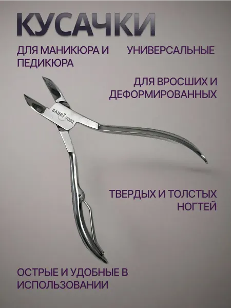 F.I.N. Кусачки для кутикулы и ногтей