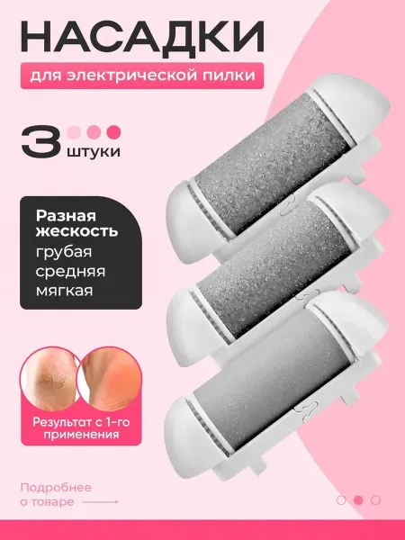 Набор насадок для роликовой пилки